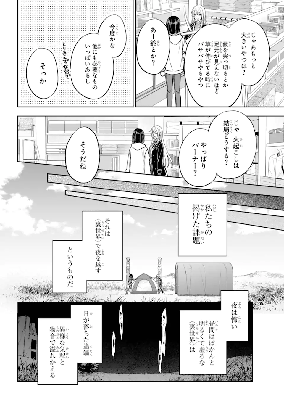 裏世界ピクニック Chap 75.2 - Next Chap 76.2