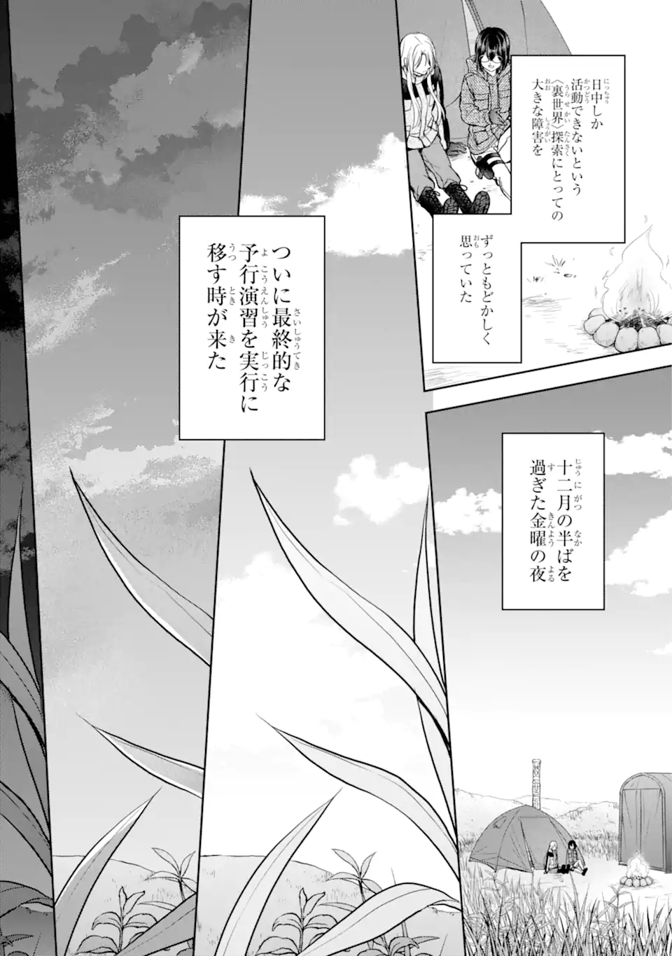 裏世界ピクニック Chap 75.2 - Next Chap 76.2