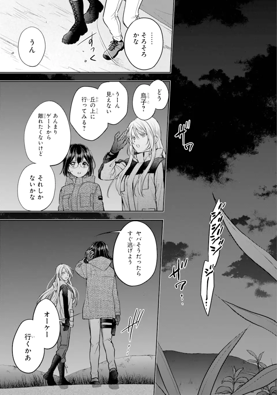 裏世界ピクニック Chap 75.2 - Next Chap 76.2