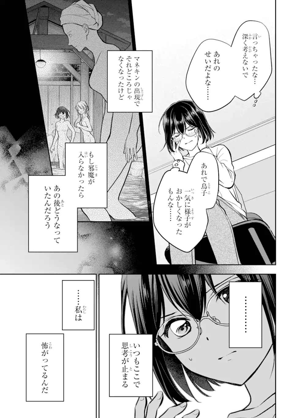 裏世界ピクニック Chap 75.2 - Next Chap 76.2