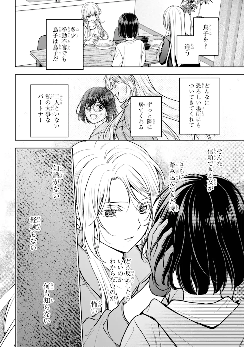 裏世界ピクニック Chap 75.2 - Next Chap 76.2