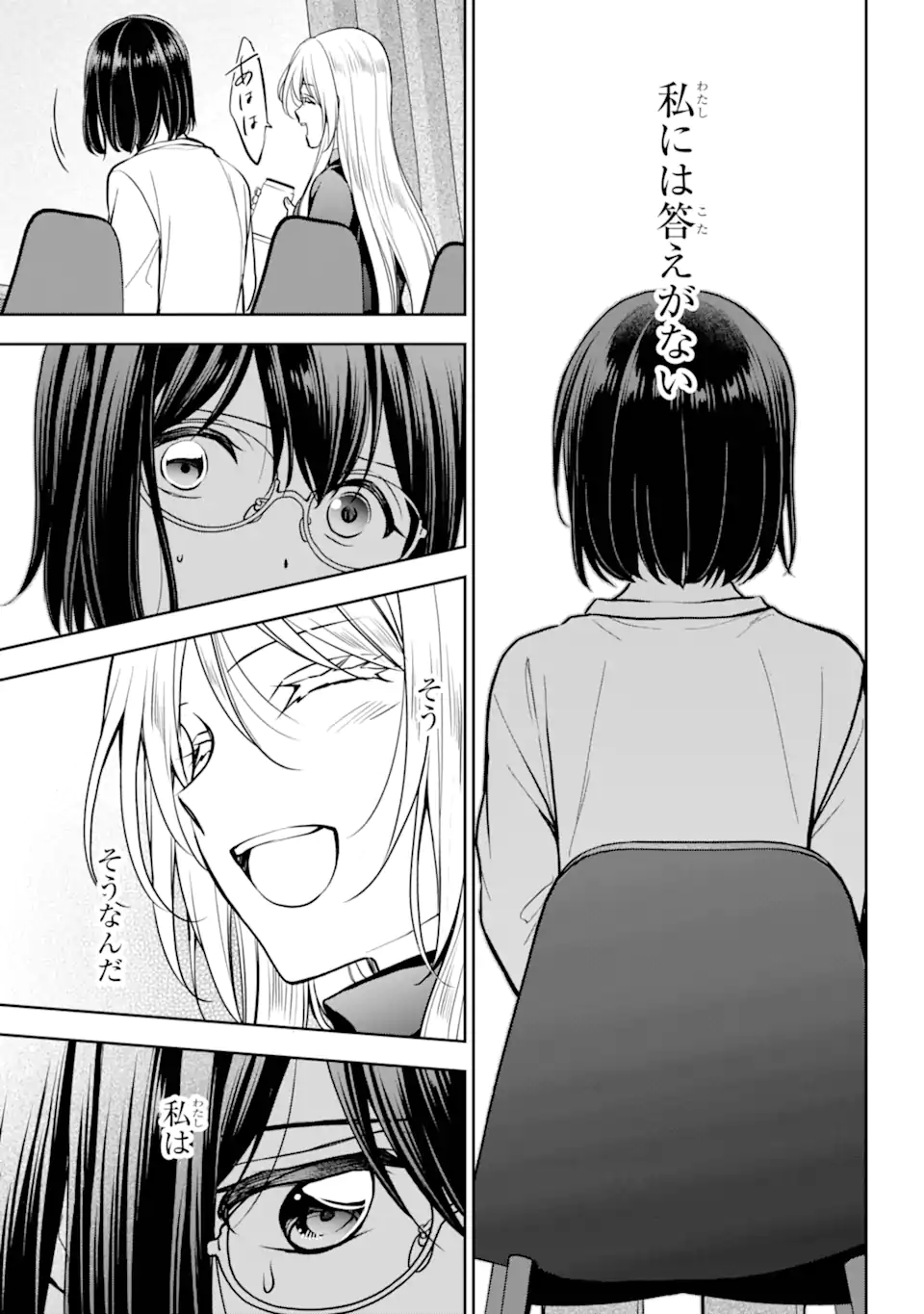 裏世界ピクニック Chap 75.2 - Next Chap 76.2