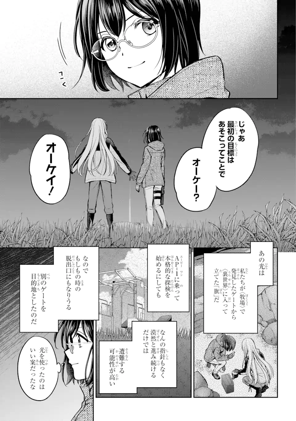 裏世界ピクニック Chap 75.2 - Next Chap 76.2