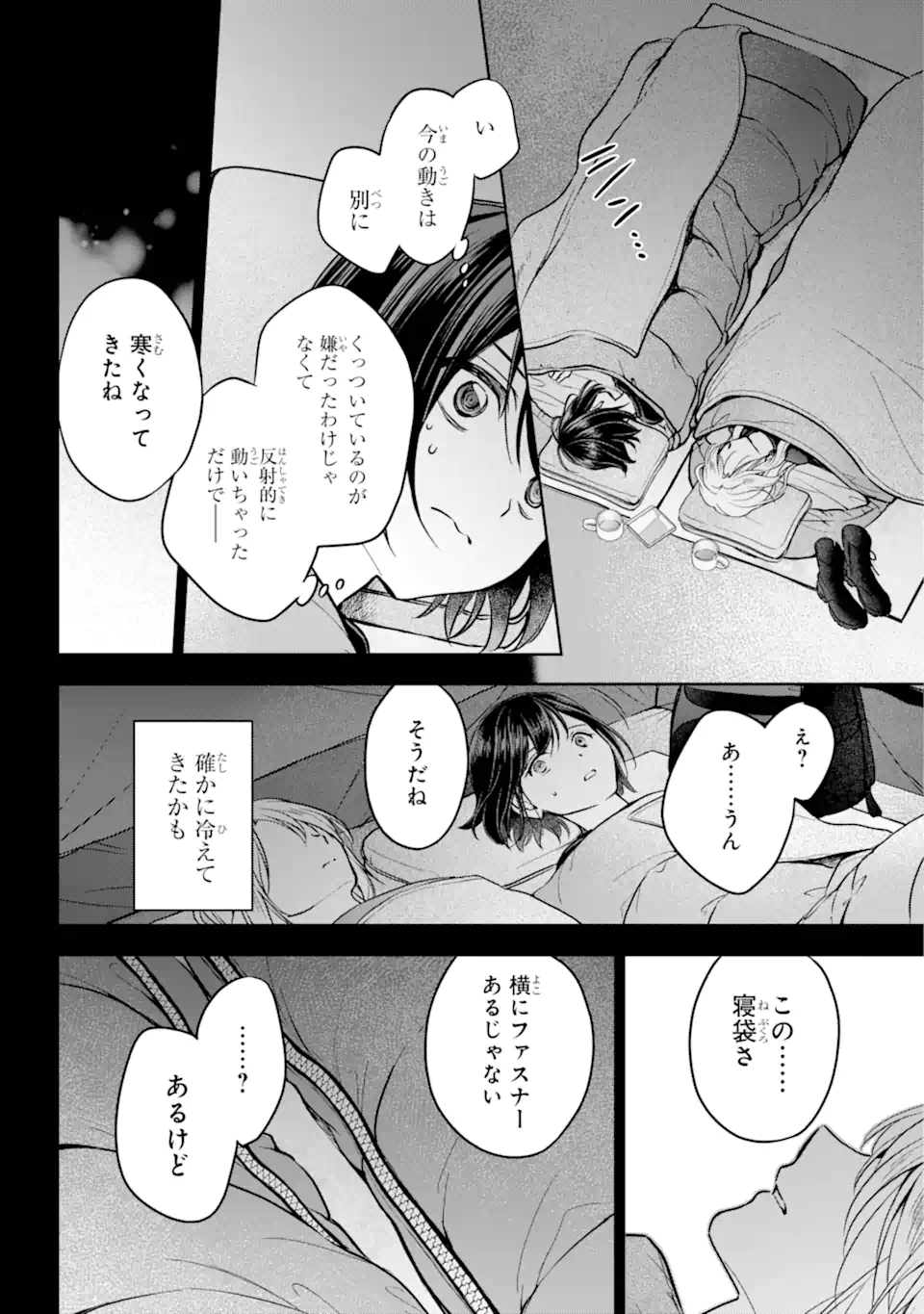 裏世界ピクニック Chap 75.3 - Next Chap 76.3