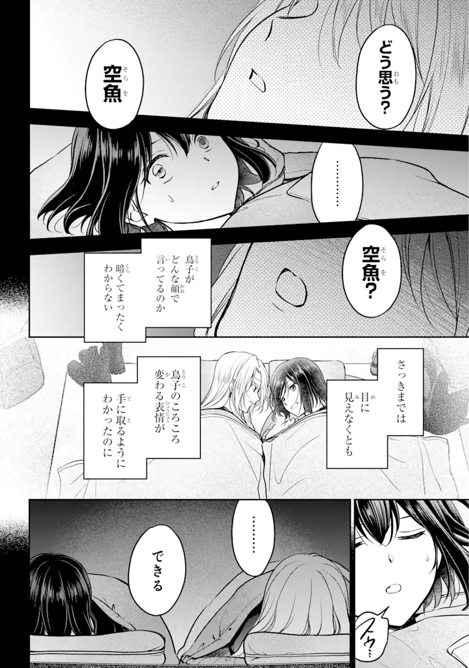 裏世界ピクニック Chap 75.3 - Next Chap 76.3