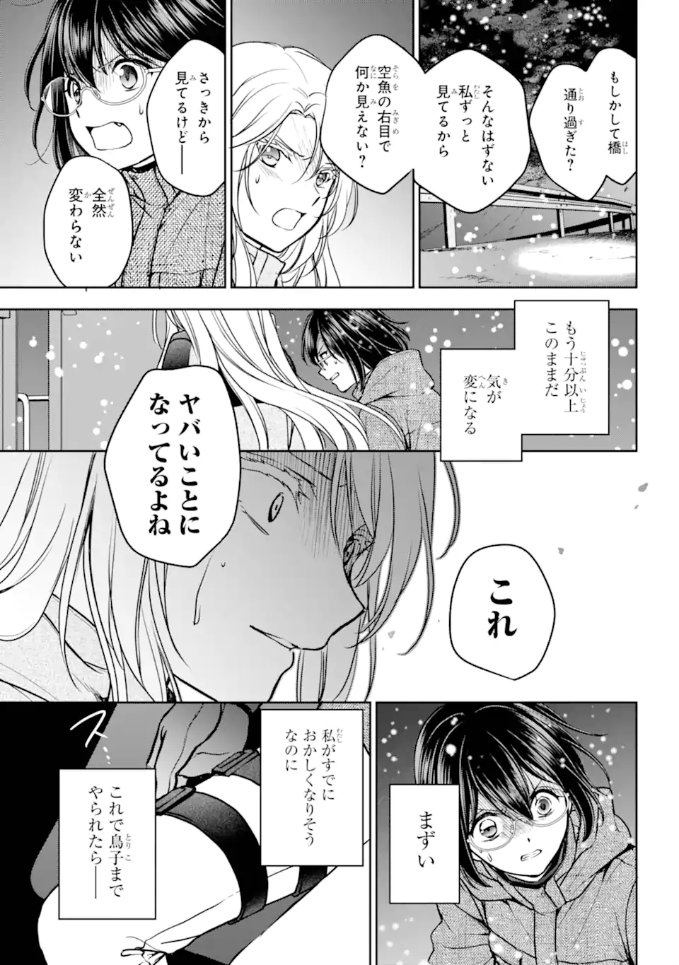 裏世界ピクニック Chap 76.4 - Next Chap 77.4