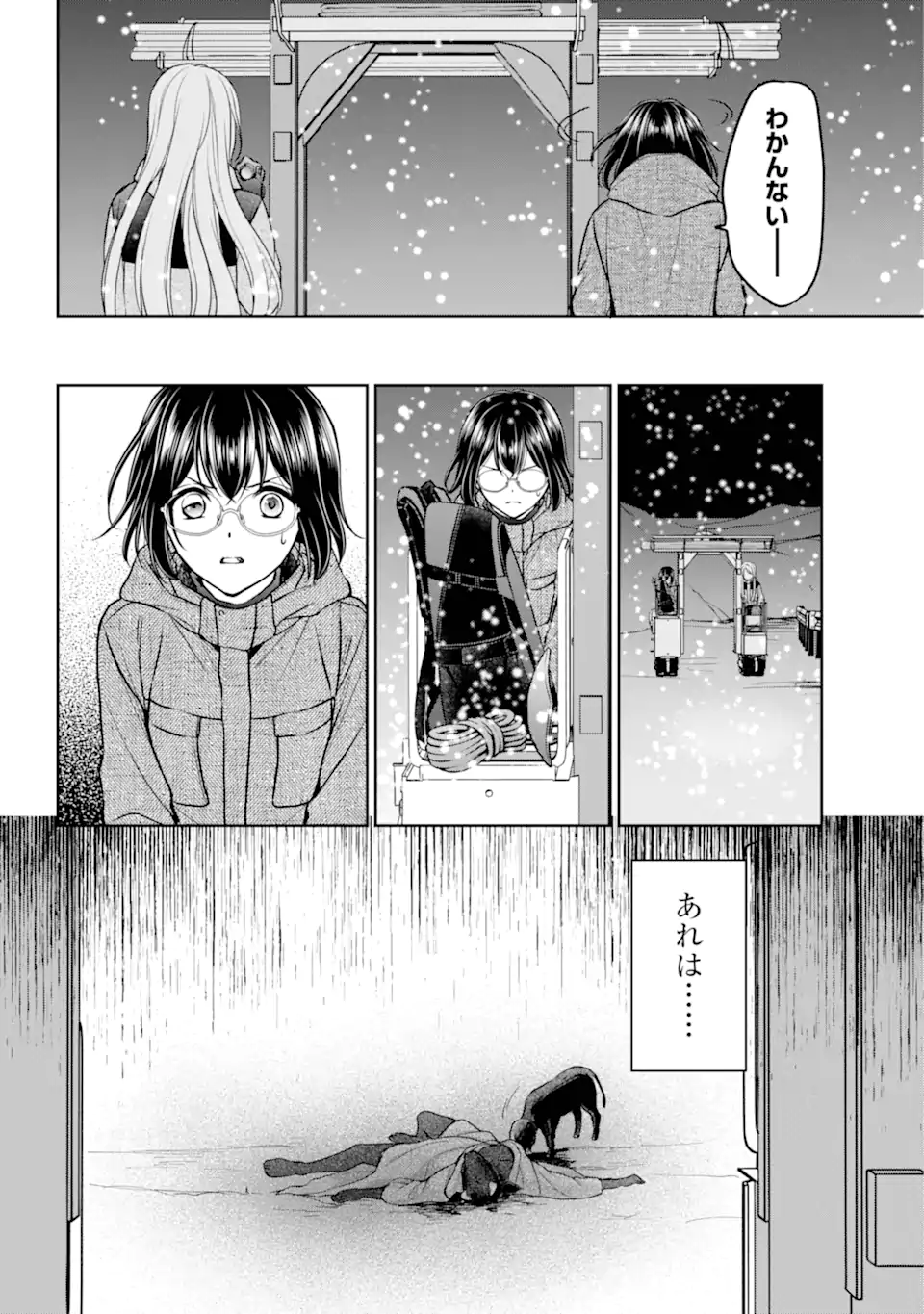 裏世界ピクニック Chap 76.4 - Next Chap 77.4