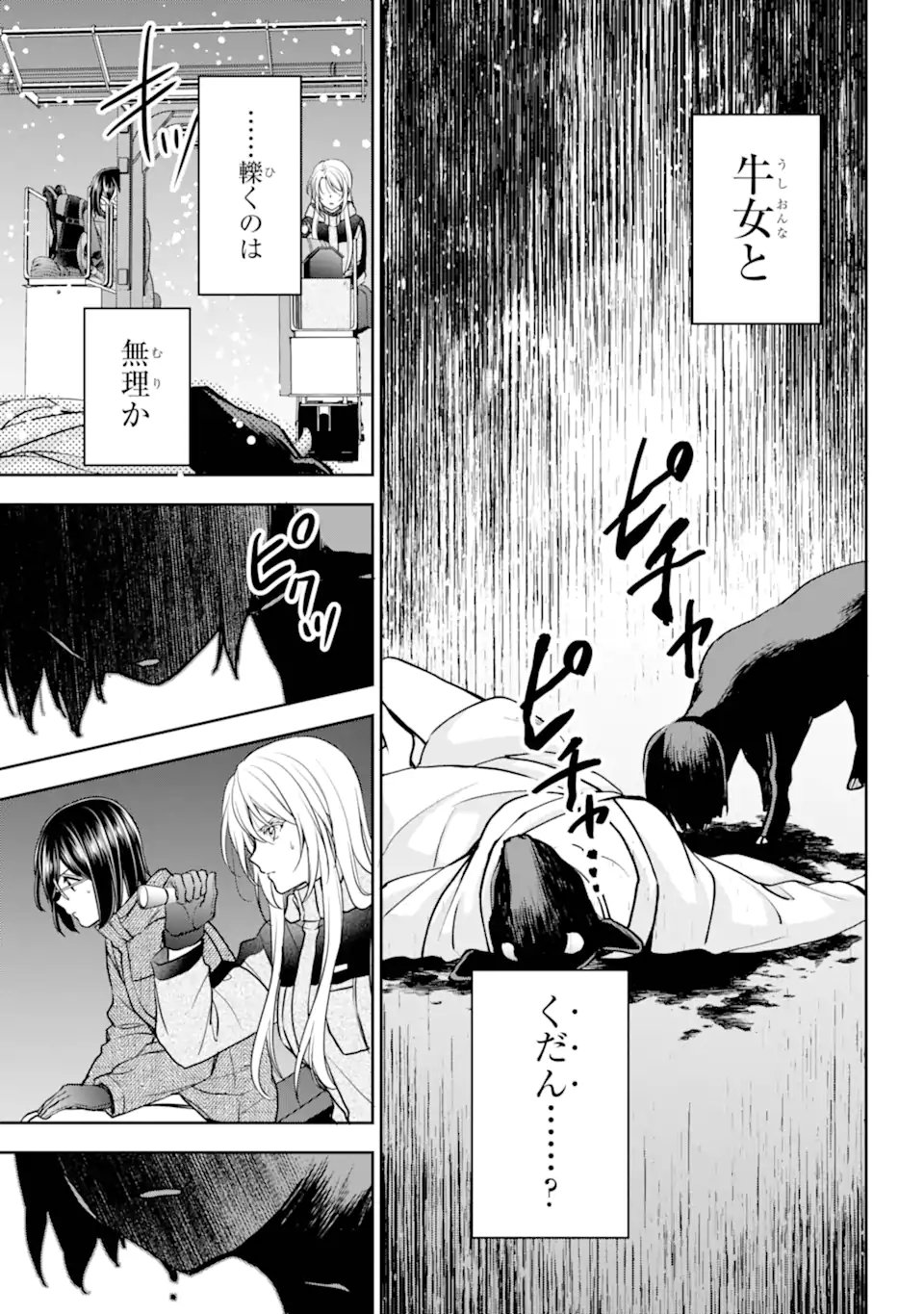 裏世界ピクニック Chap 76.4 - Next Chap 77.4
