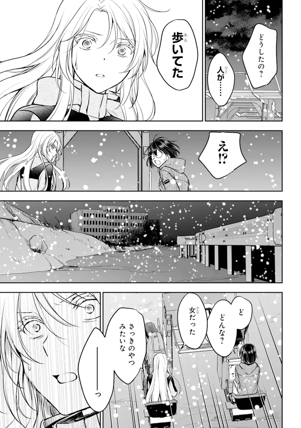 裏世界ピクニック Chap 76.4 - Next Chap 77.4