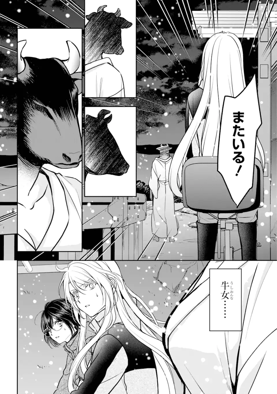 裏世界ピクニック Chap 76.4 - Next Chap 77.4