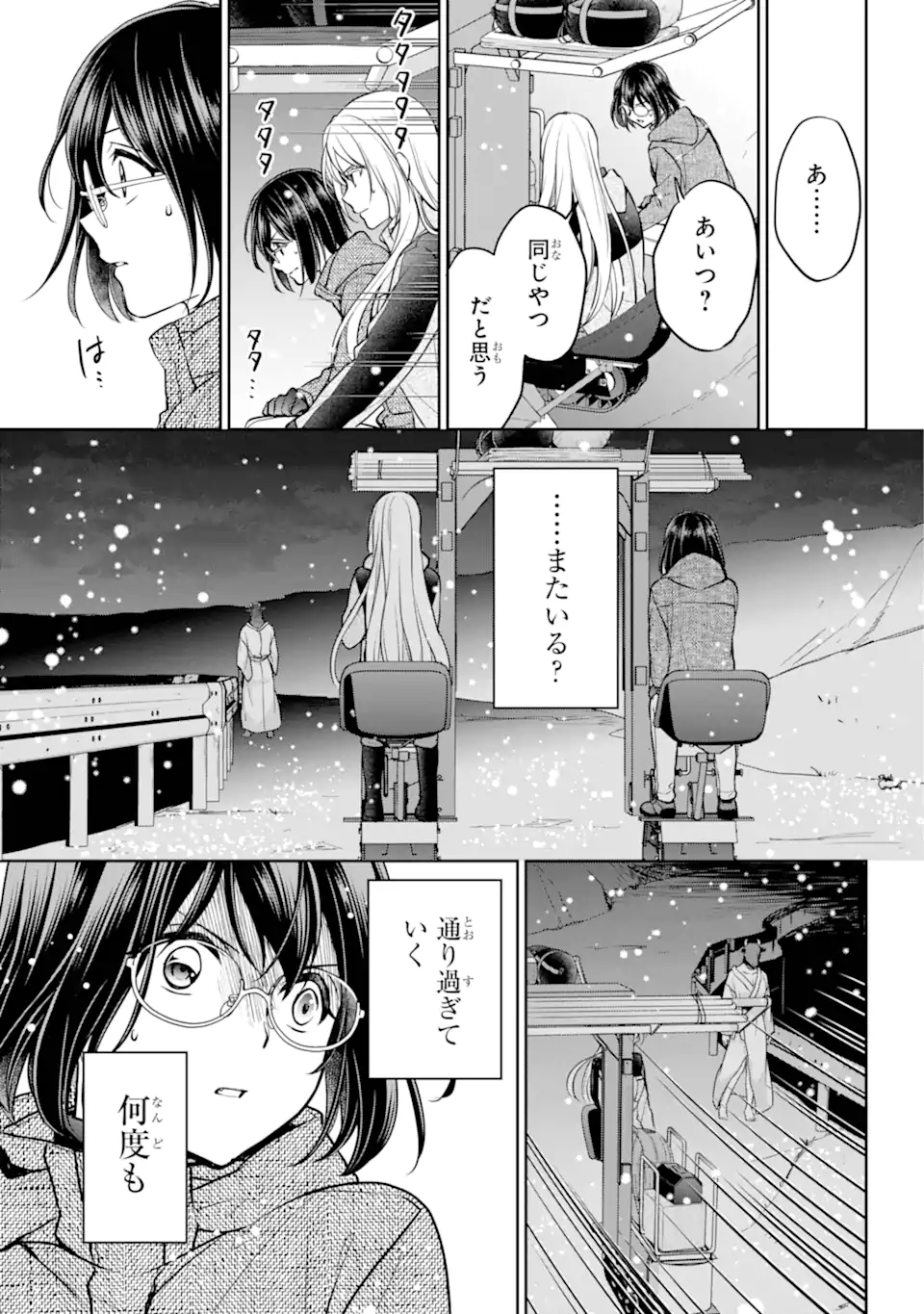 裏世界ピクニック Chap 76.4 - Next Chap 77.4