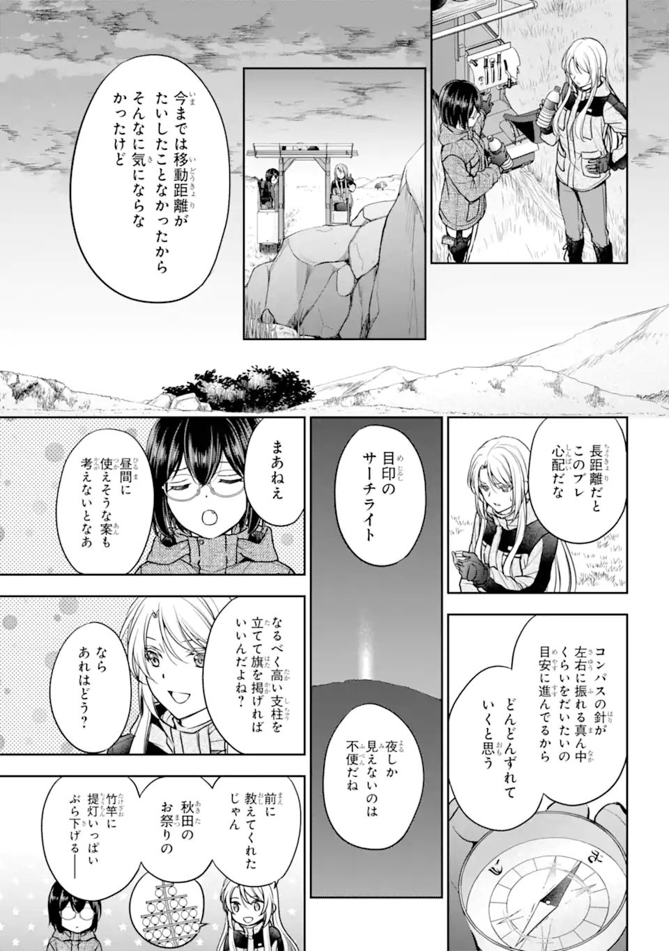 裏世界ピクニック Chap 76.1 - Next Chap 77.1
