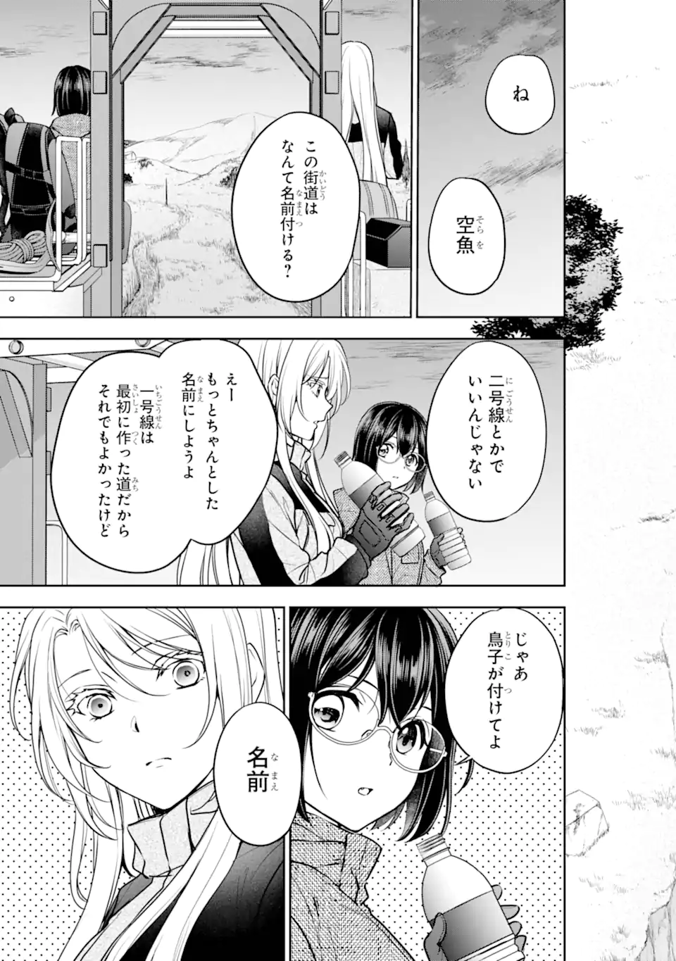 裏世界ピクニック Chap 76.1 - Next Chap 77.1