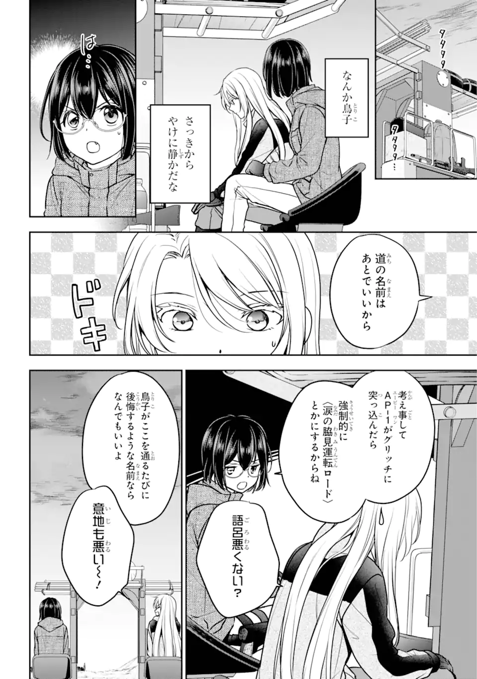 裏世界ピクニック Chap 76.1 - Next Chap 77.1