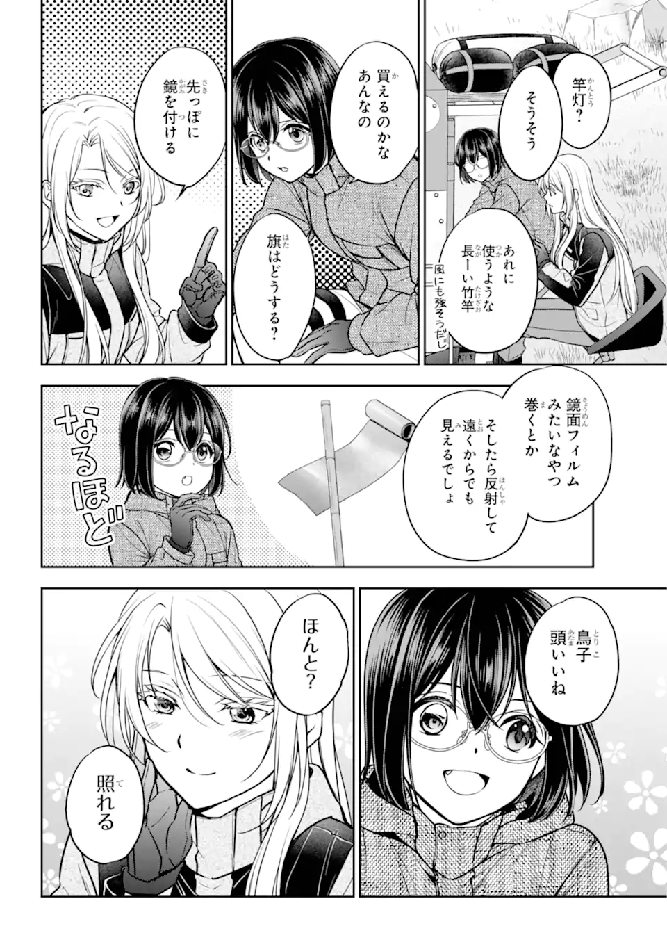 裏世界ピクニック Chap 76.1 - Next Chap 77.1