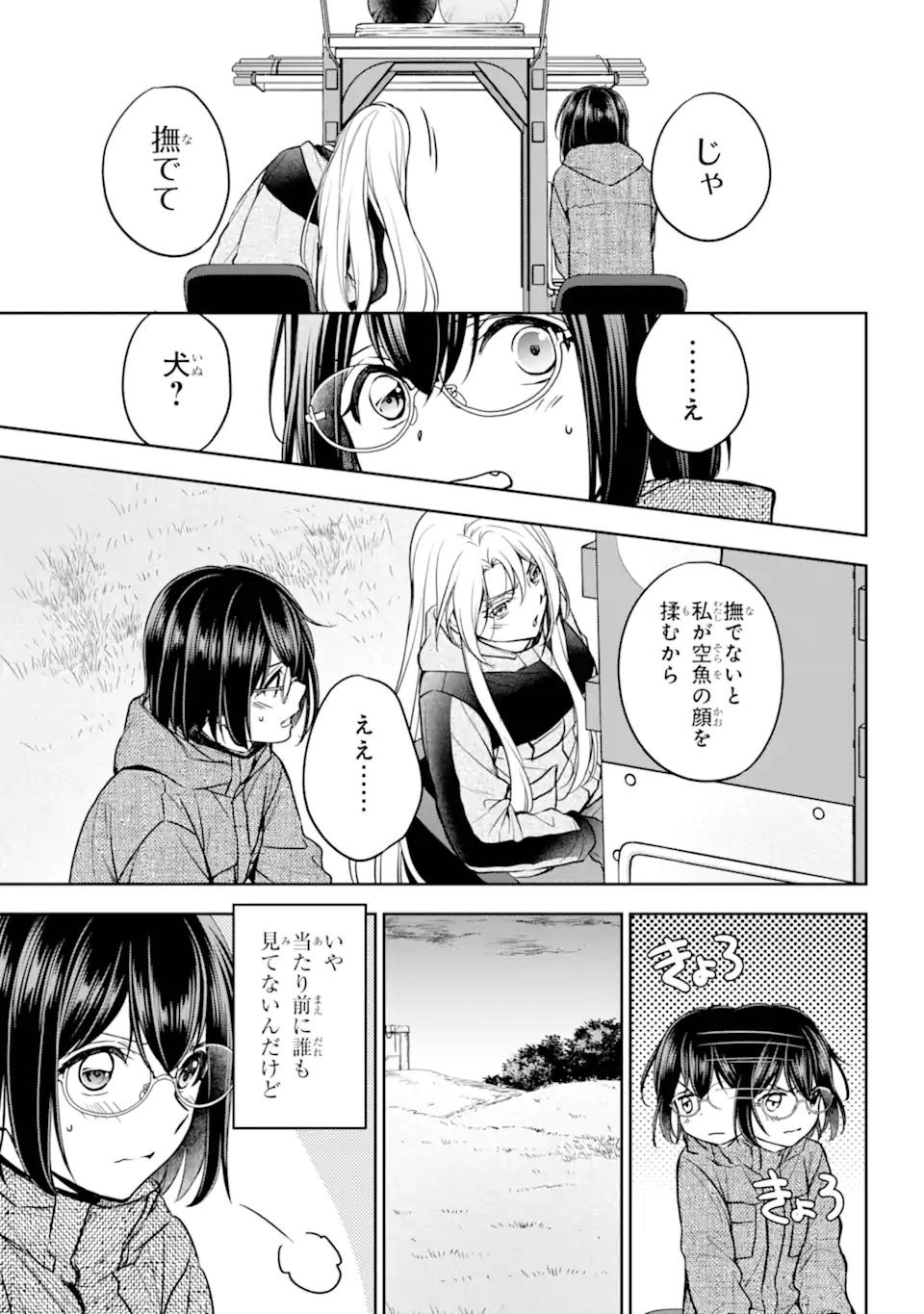 裏世界ピクニック Chap 76.1 - Next Chap 77.1