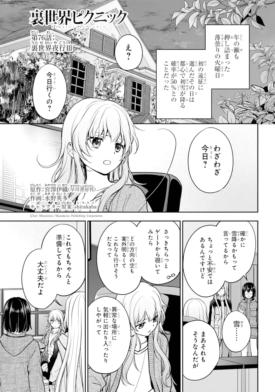 裏世界ピクニック Chap 76.1 - Next Chap 77.1