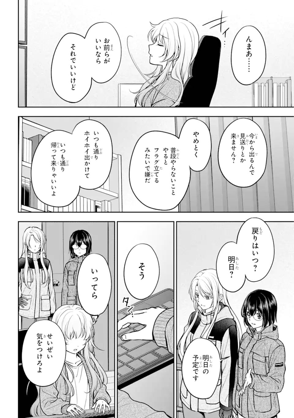 裏世界ピクニック Chap 76.1 - Next Chap 77.1