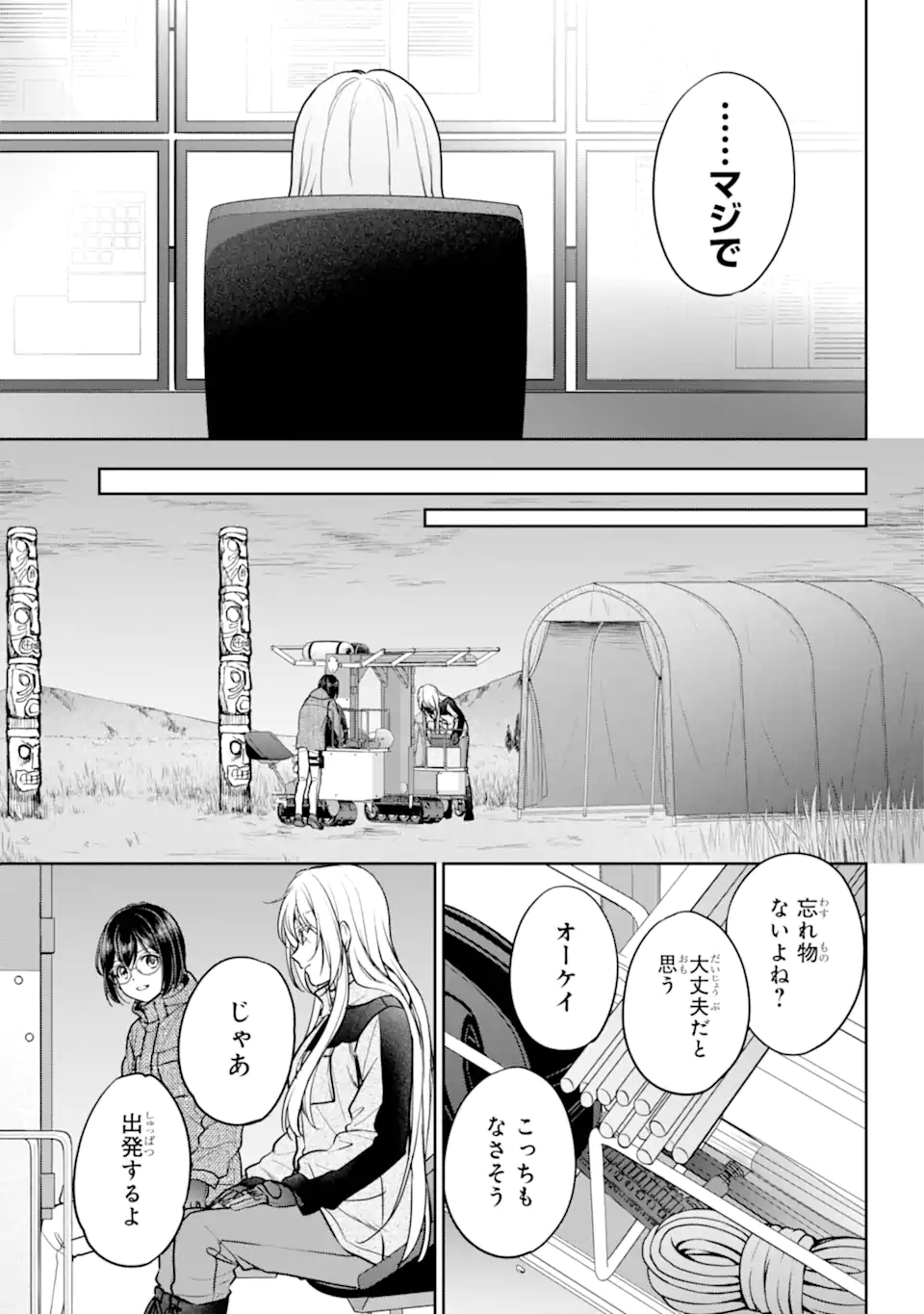 裏世界ピクニック Chap 76.1 - Next Chap 77.1