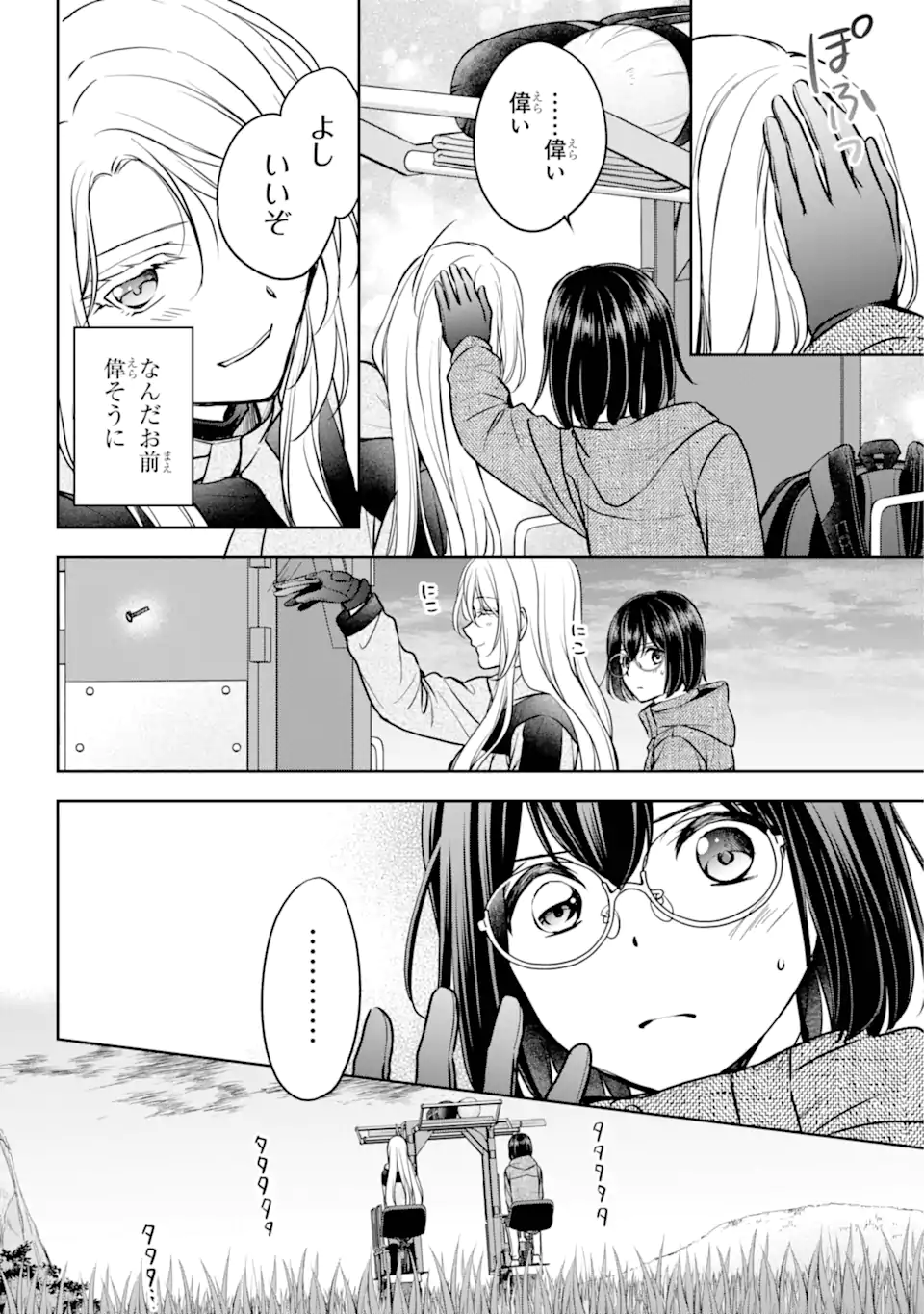 裏世界ピクニック Chap 76.1 - Next Chap 77.1
