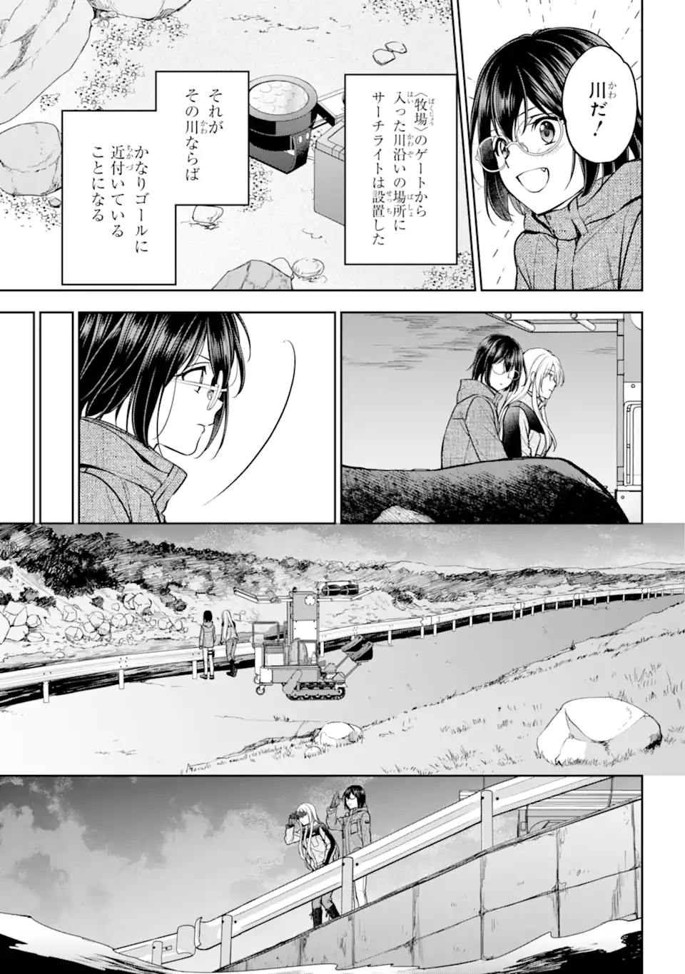 裏世界ピクニック Chap 76.2 - Next Chap 77.2