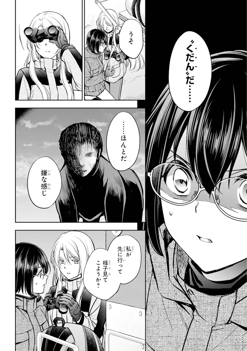 裏世界ピクニック Chap 76.2 - Next Chap 77.2