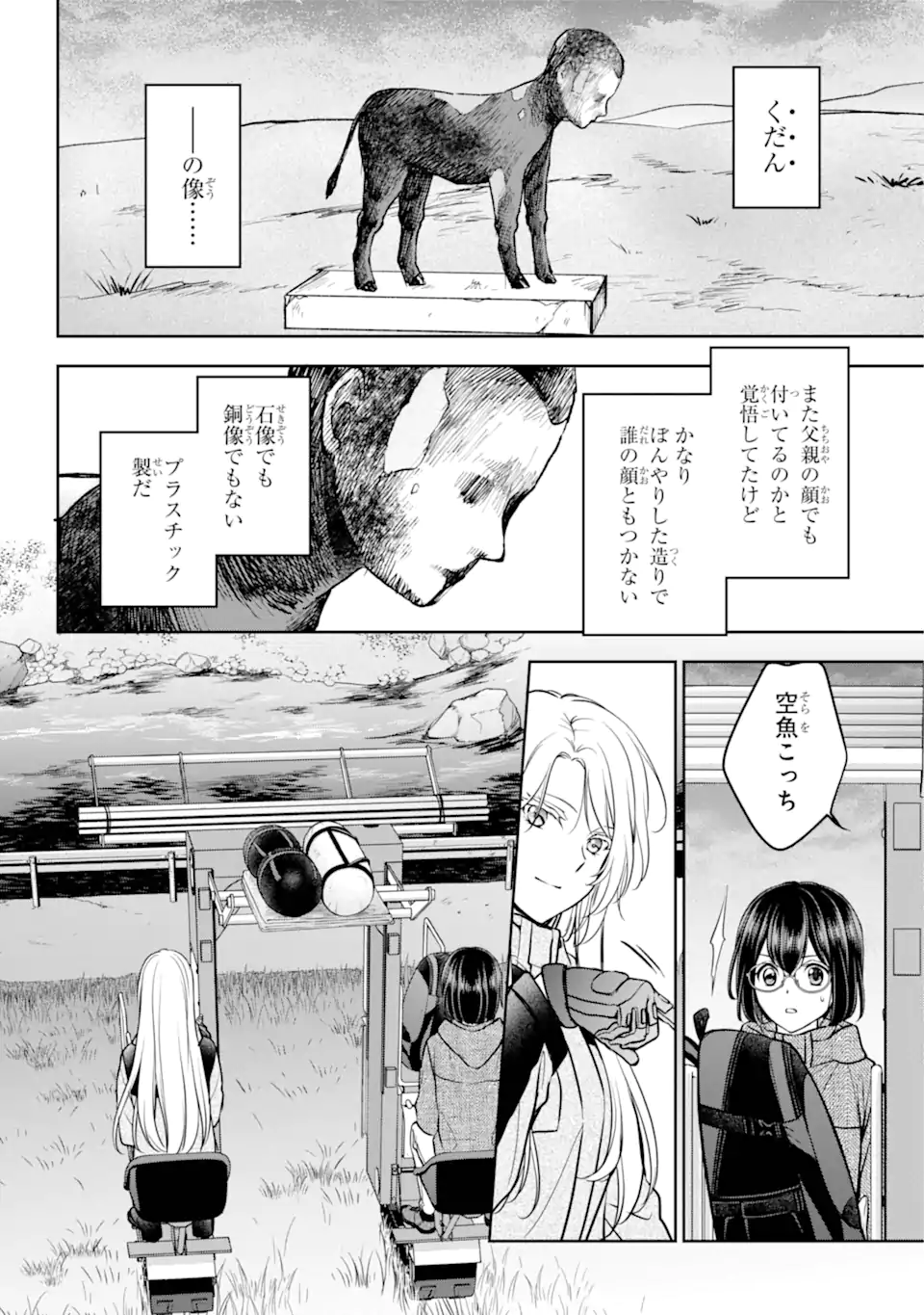 裏世界ピクニック Chap 76.2 - Next Chap 77.2