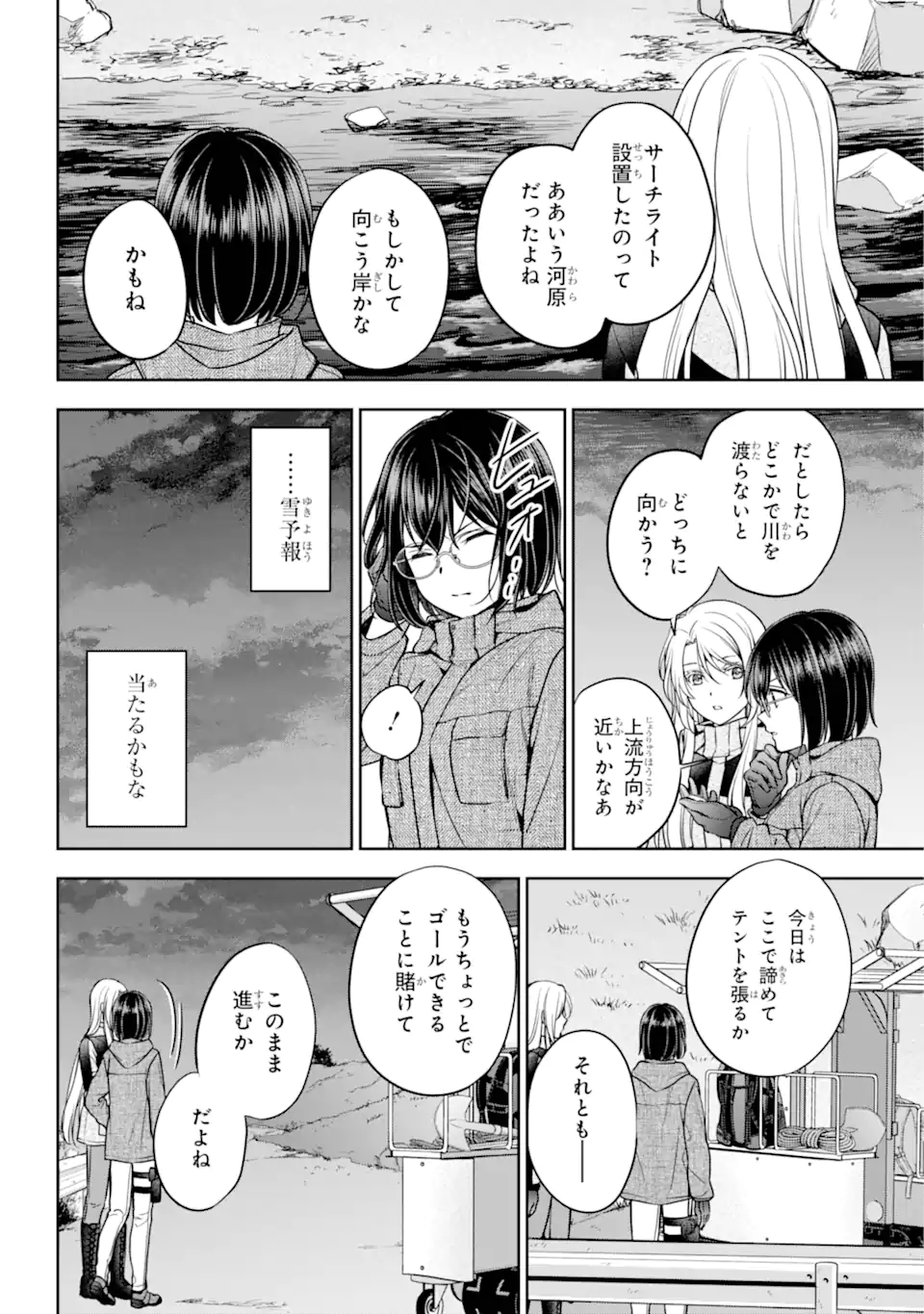 裏世界ピクニック Chap 76.2 - Next Chap 77.2