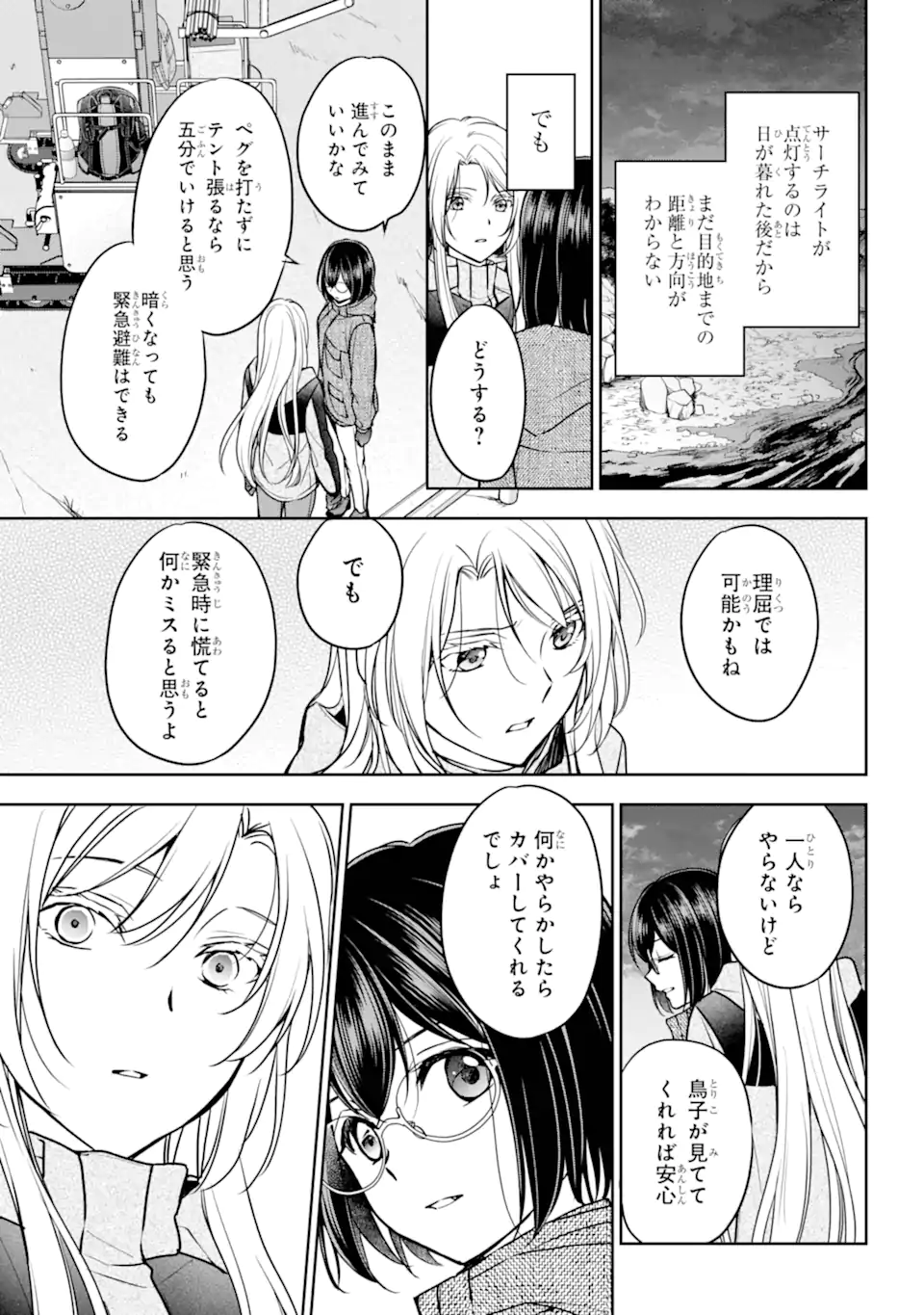 裏世界ピクニック Chap 76.2 - Next Chap 77.2