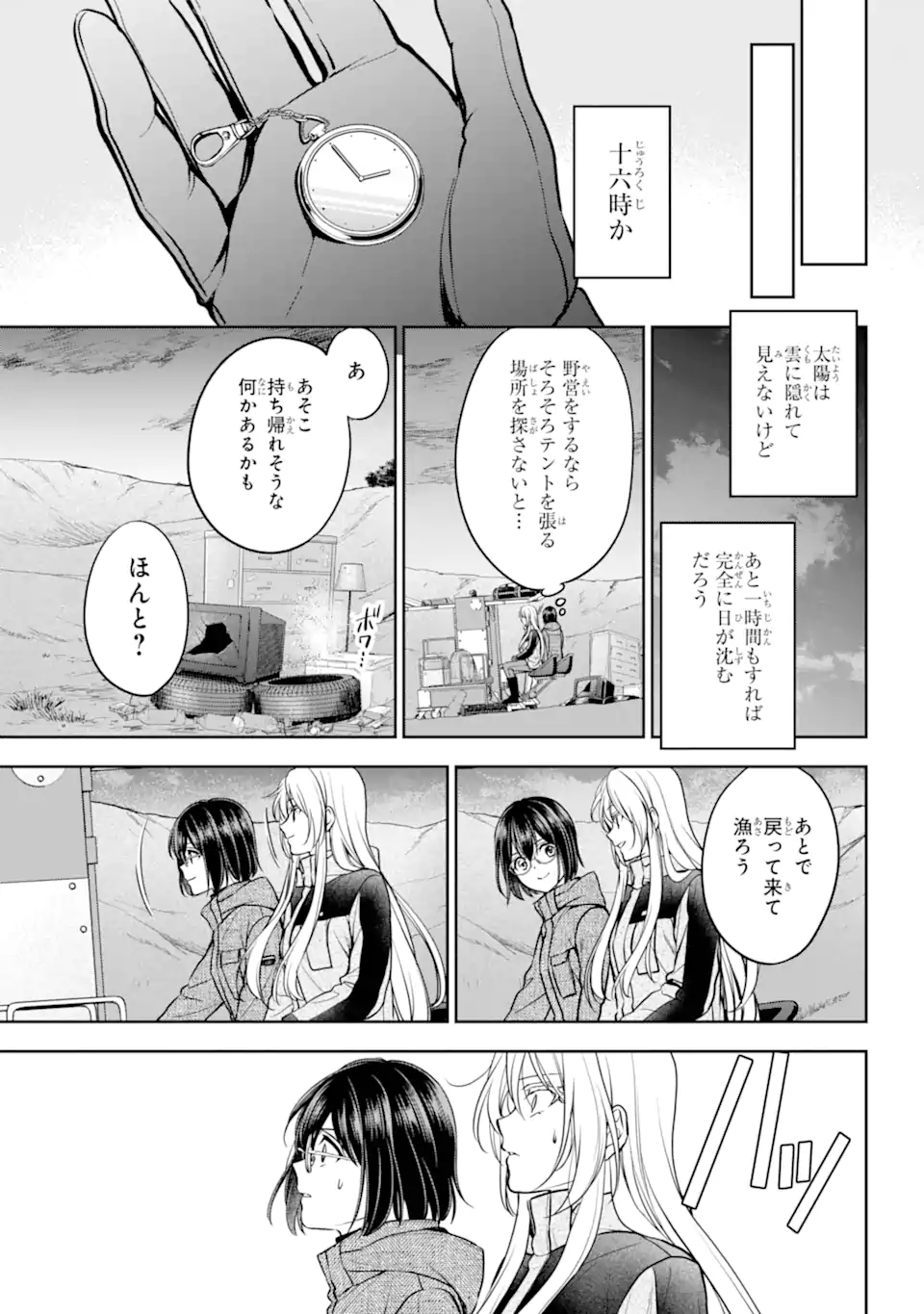 裏世界ピクニック Chap 76.2 - Next Chap 77.2