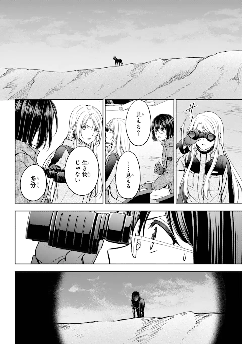 裏世界ピクニック Chap 76.2 - Next Chap 77.2