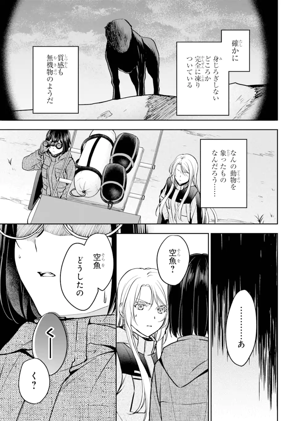 裏世界ピクニック Chap 76.2 - Next Chap 77.2