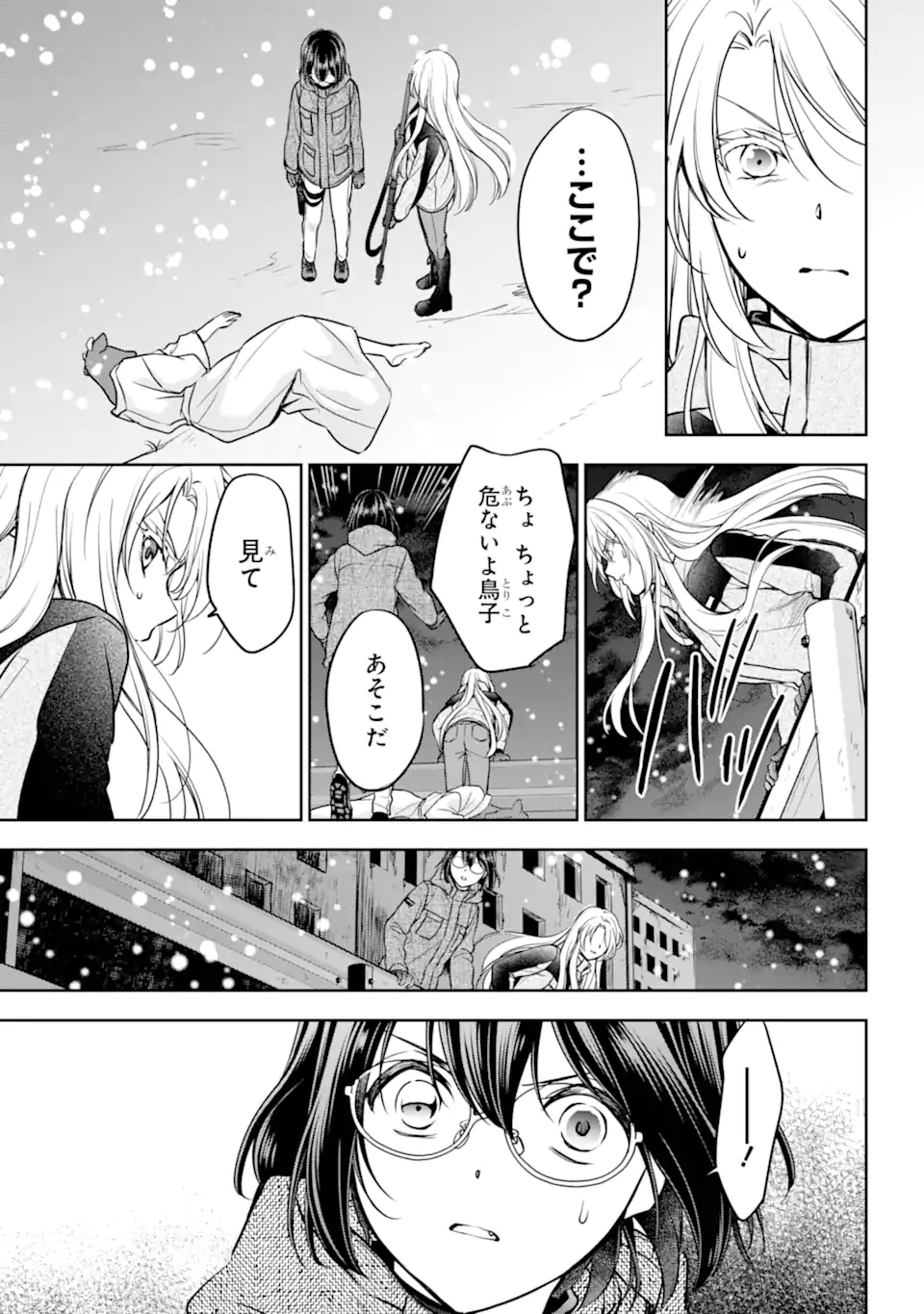 裏世界ピクニック Chap 76.3 - Next Chap 77.3