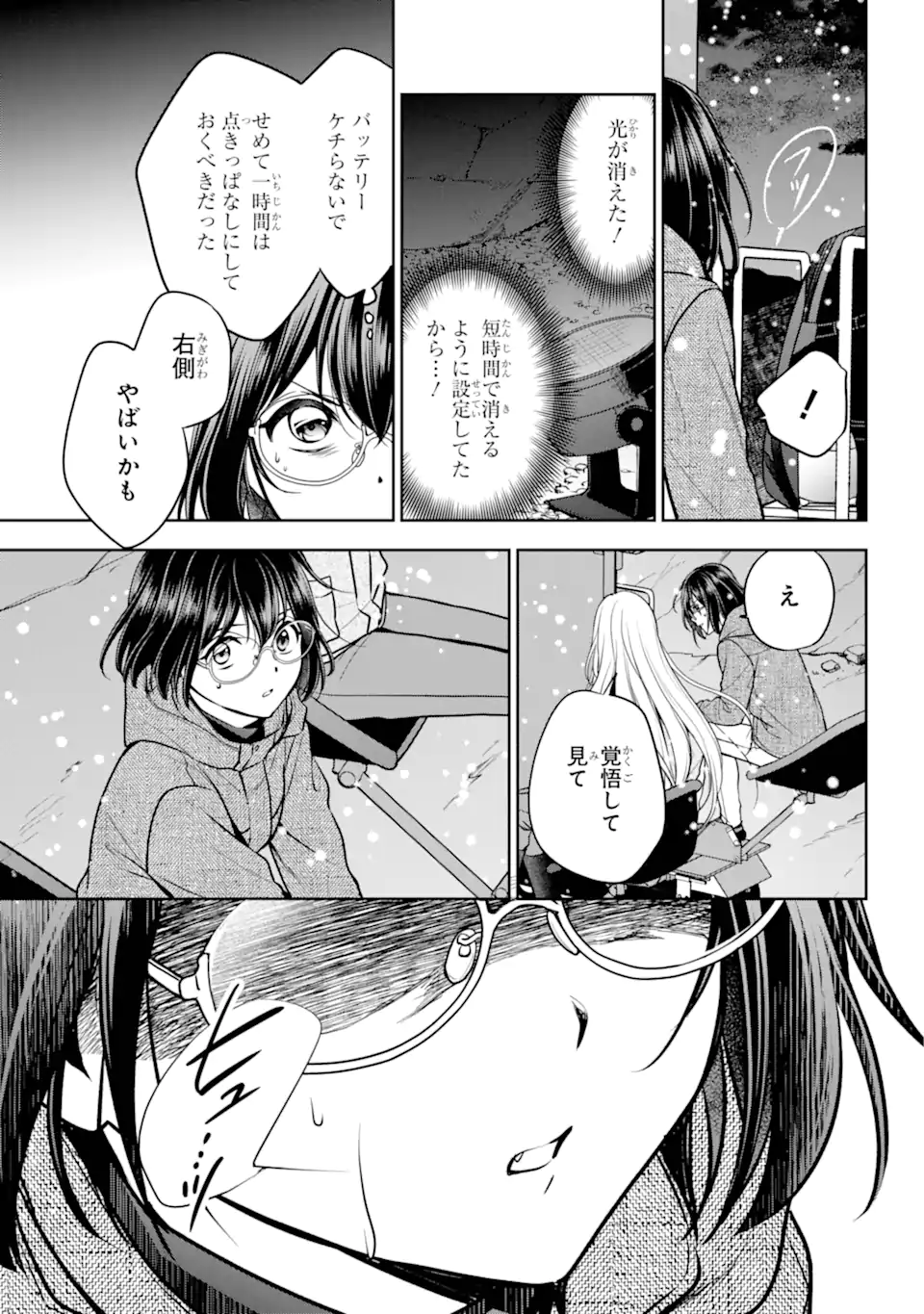 裏世界ピクニック Chap 76.3 - Next Chap 77.3