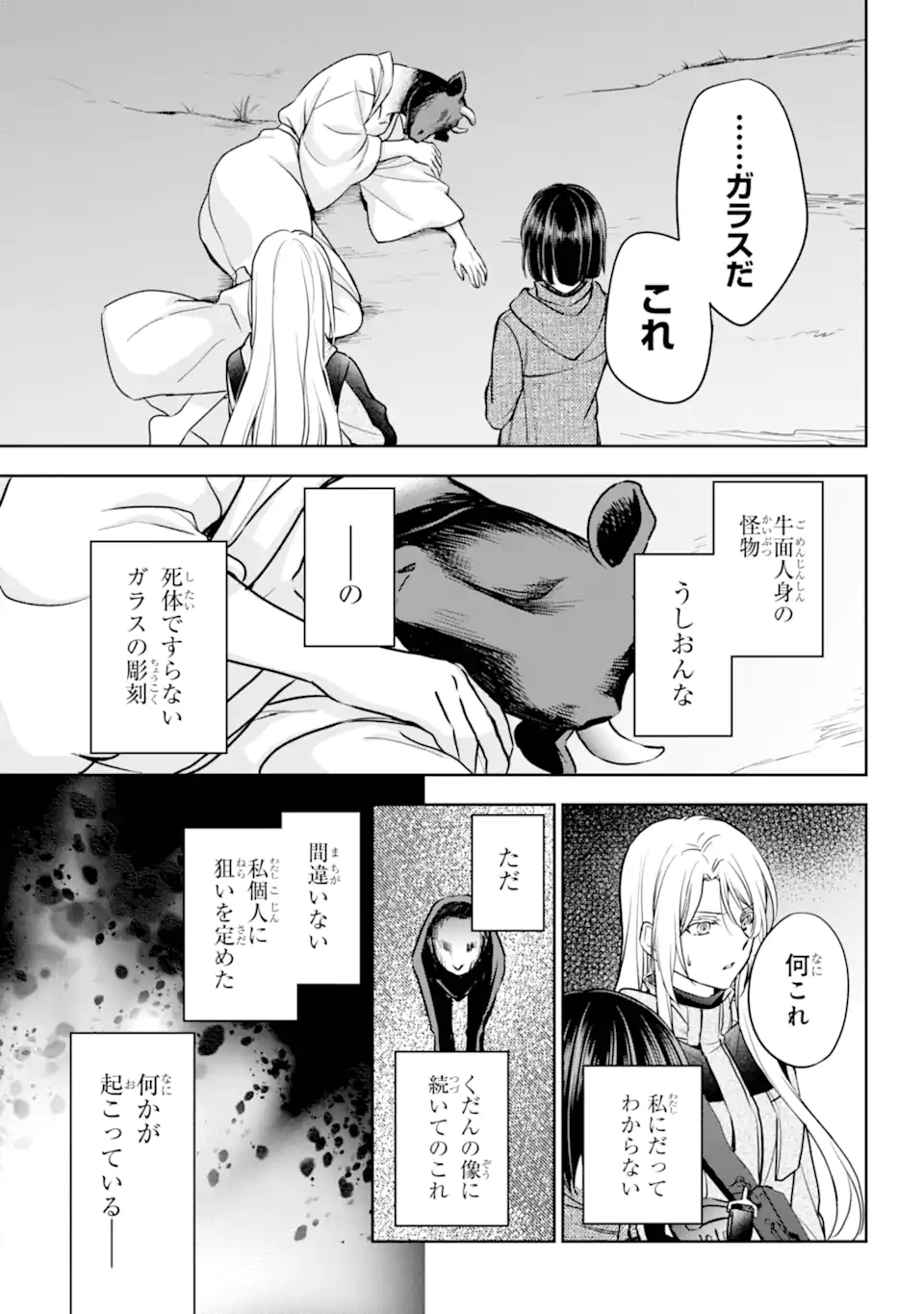 裏世界ピクニック Chap 76.3 - Next Chap 77.3