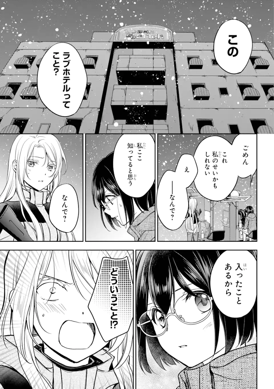 裏世界ピクニック Chap 77.1 - Next Chap 78.1
