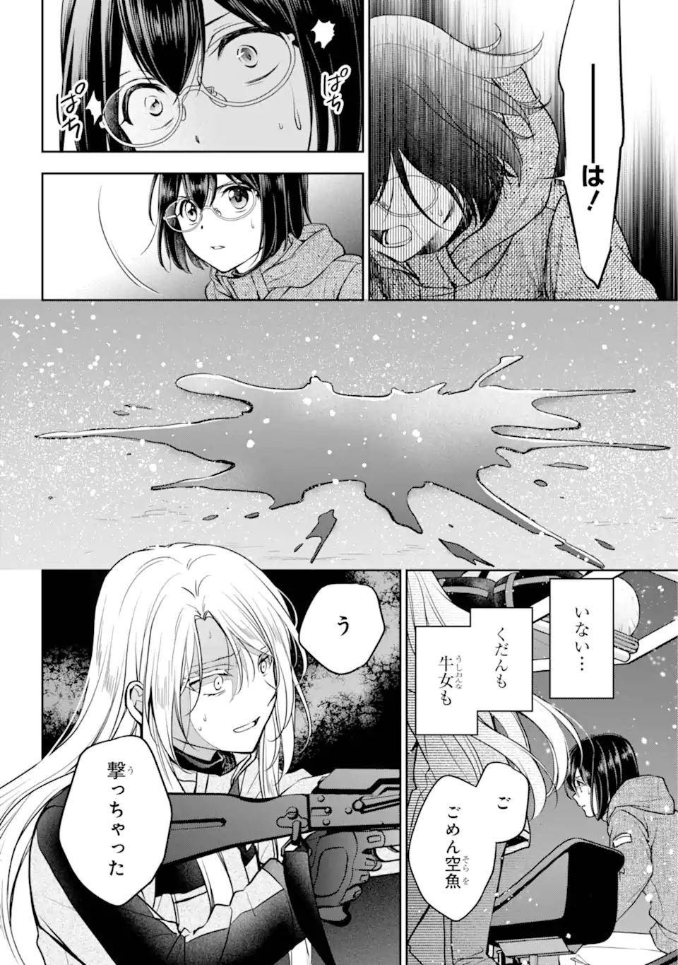 裏世界ピクニック Chap 77.1 - Next Chap 78.1