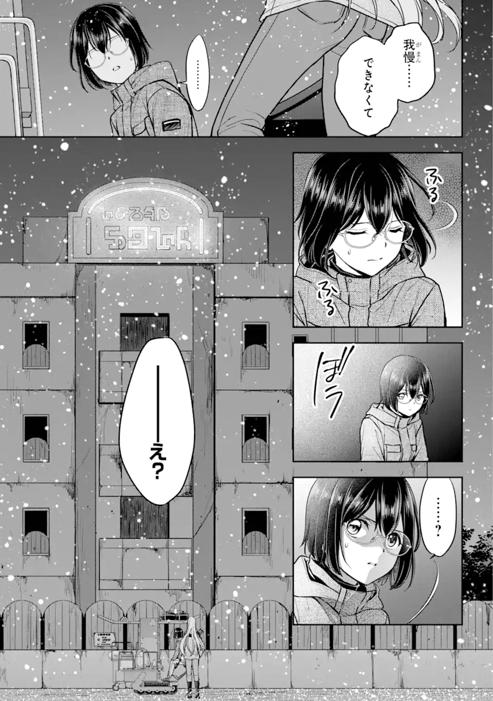 裏世界ピクニック Chap 77.1 - Next Chap 78.1