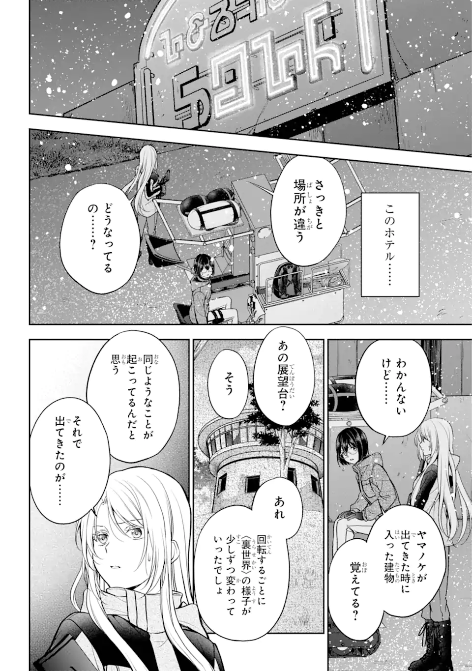 裏世界ピクニック Chap 77.1 - Next Chap 78.1