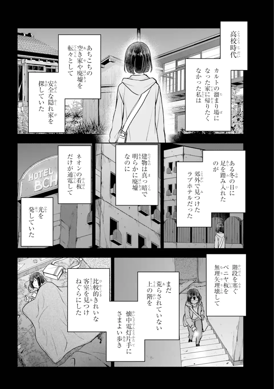 裏世界ピクニック Chap 77.1 - Next Chap 78.1