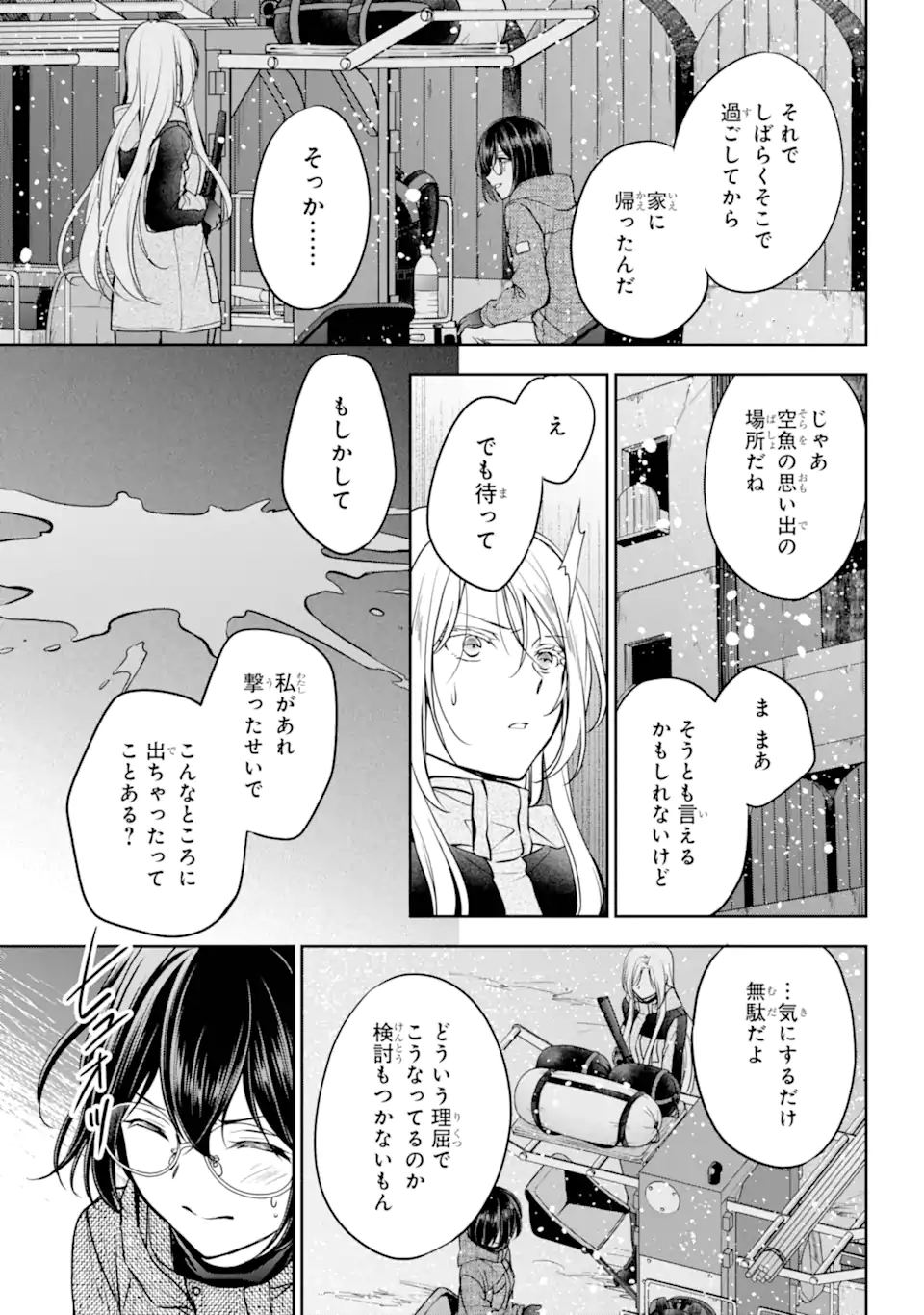 裏世界ピクニック Chap 77.1 - Next Chap 78.1