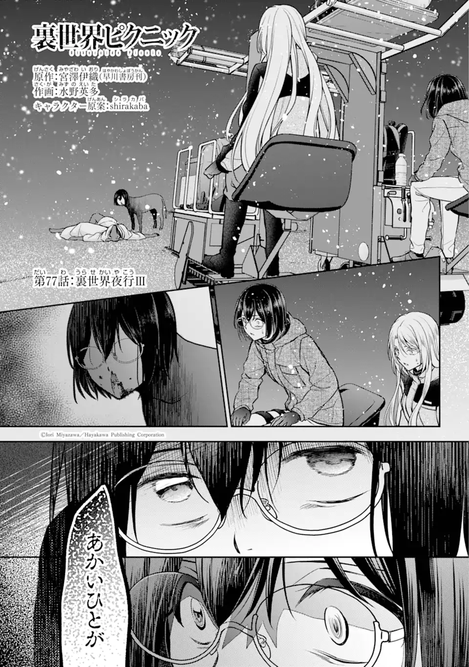 裏世界ピクニック Chap 77.1 - Next Chap 78.1