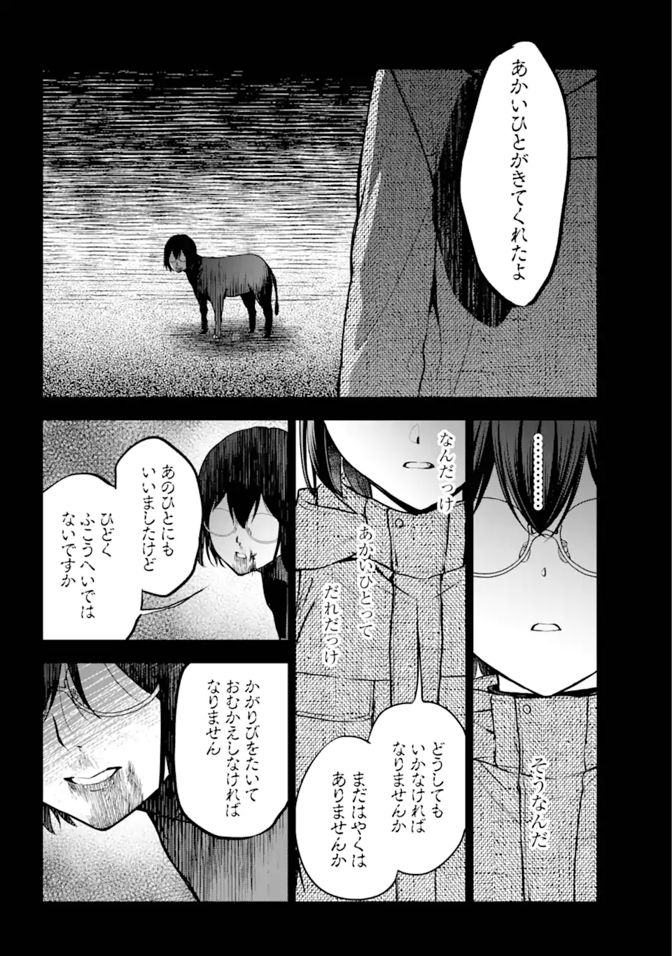 裏世界ピクニック Chap 77.1 - Next Chap 78.1