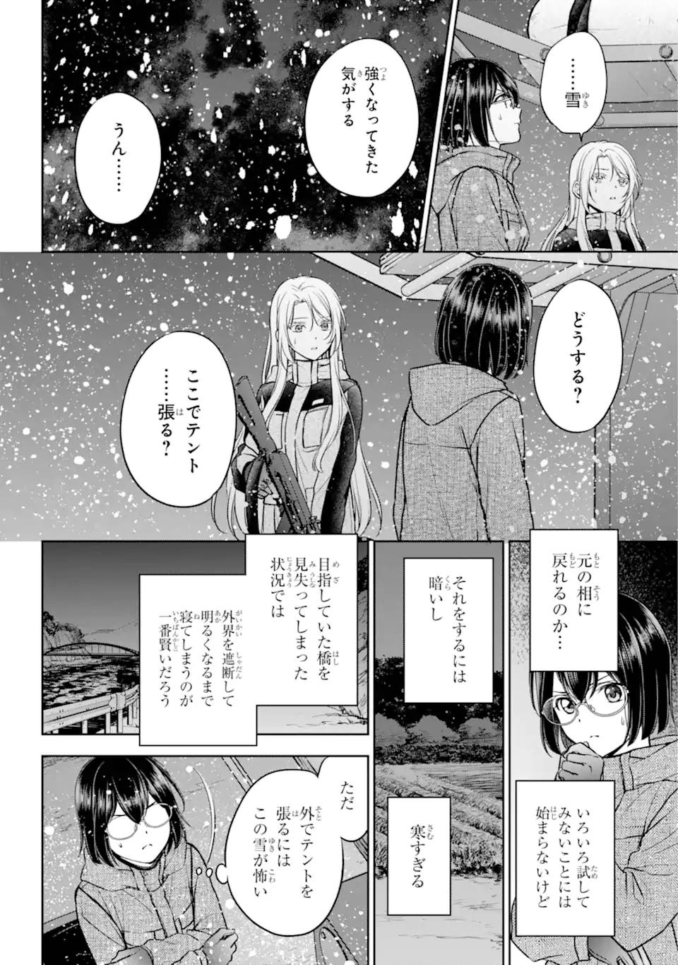 裏世界ピクニック Chap 77.1 - Next Chap 78.1