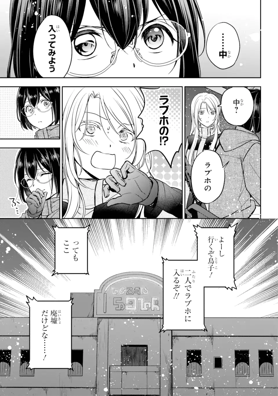 裏世界ピクニック Chap 77.1 - Next Chap 78.1