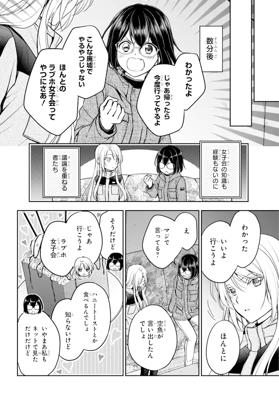 裏世界ピクニック Chap 77.2 - Next Chap 78.2