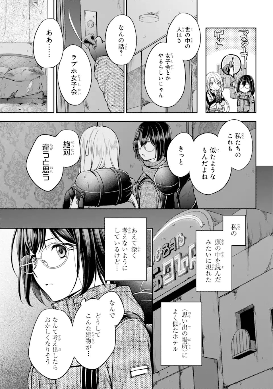 裏世界ピクニック Chap 77.2 - Next Chap 78.2