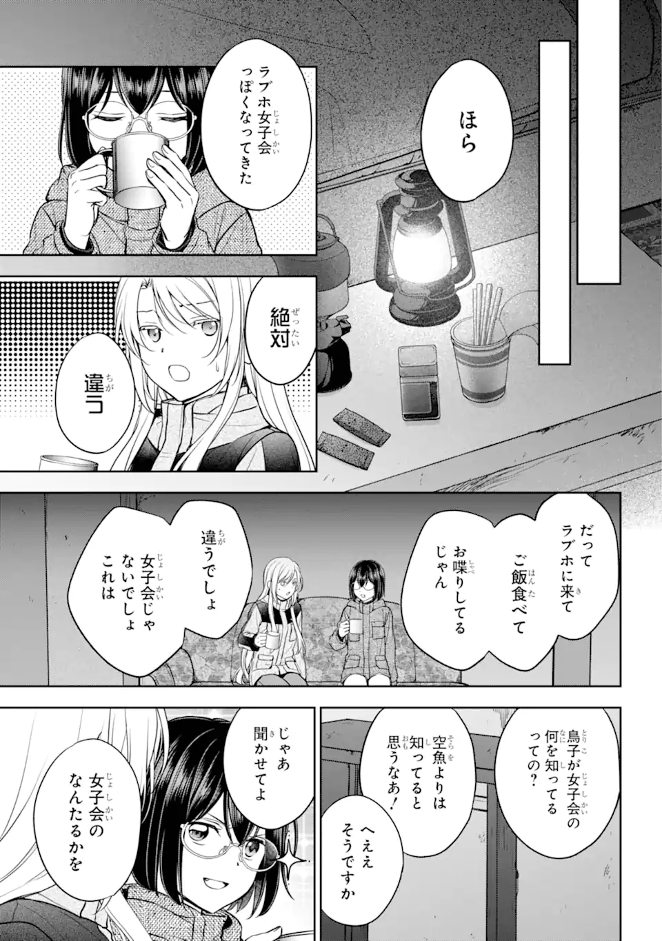 裏世界ピクニック Chap 77.2 - Next Chap 78.2