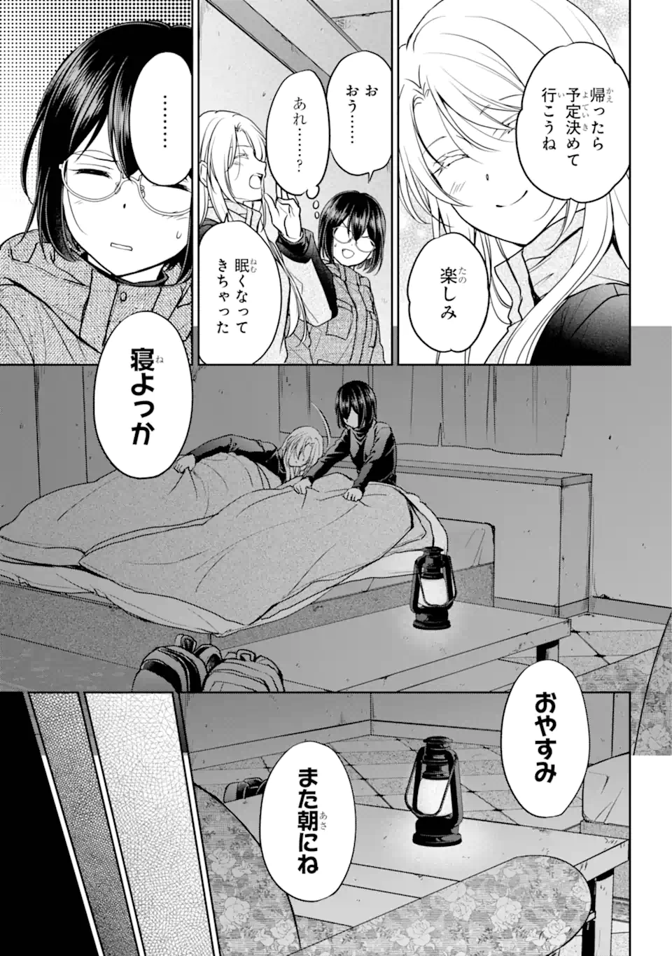 裏世界ピクニック Chap 77.2 - Next Chap 78.2