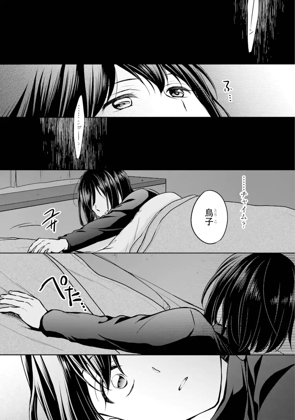 裏世界ピクニック Chap 77.2 - Next Chap 78.2